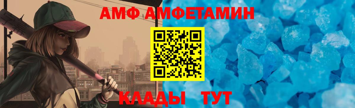 Amphetamine VHQ  АМФ  Моршанск  Вход с VPN 