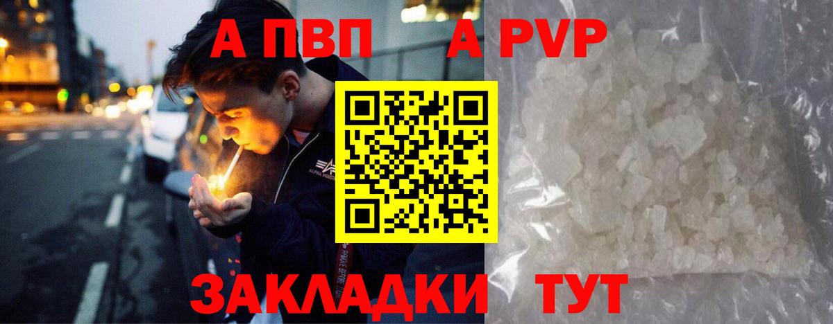 Alpha PVP Crystall  Вход с VPN  А ПВП кристаллы  купить  сайты  Моршанск  APVP крисы CK 