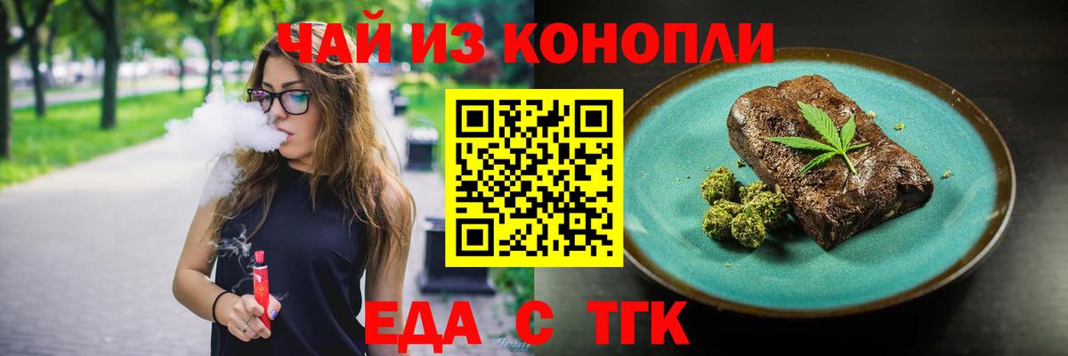 Еда ТГК марихуана  Вход с VPN  Моршанск 