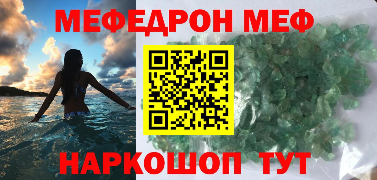 Меф мяу мяу  Моршанск