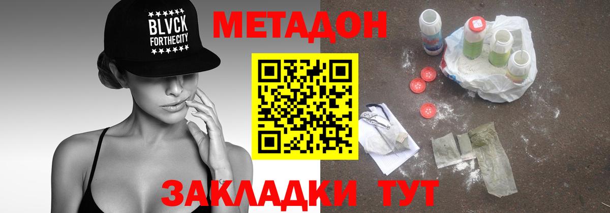 Метадон белоснежный  Вход с VPN  Моршанск  Метадон VHQ 