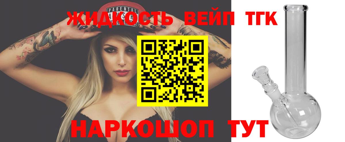 Дистиллят ТГК вейп с тгк Моршанск